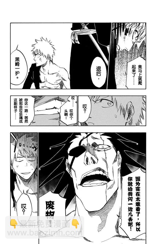 死神/境·界【快】 - 第380話 魔鬼，魔鬼，魔鬼，魔鬼 - 5