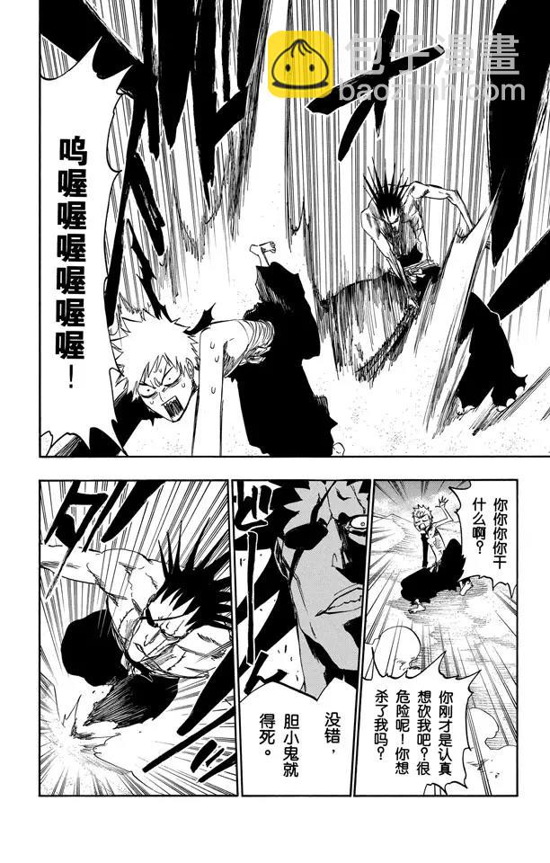 死神/境·界【快】 - 第380話 魔鬼，魔鬼，魔鬼，魔鬼 - 1