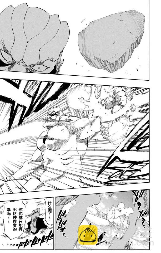 死神/境·界【快】 - 第380話 魔鬼，魔鬼，魔鬼，魔鬼 - 4