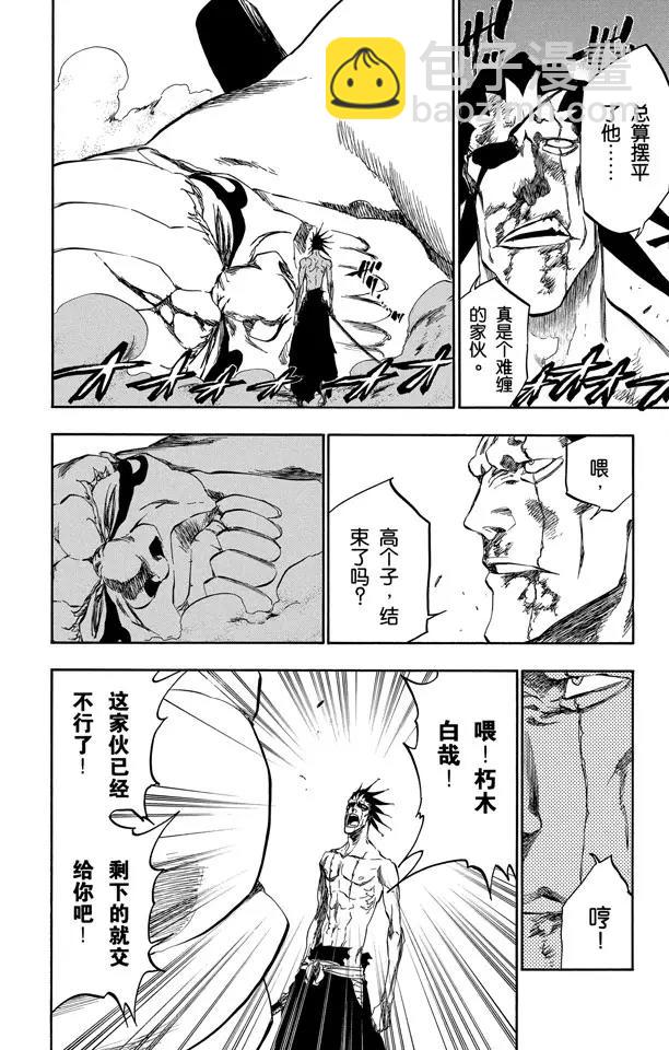 死神/境·界【快】 - 第382話 統一戰線2[混亂迪斯科] - 5