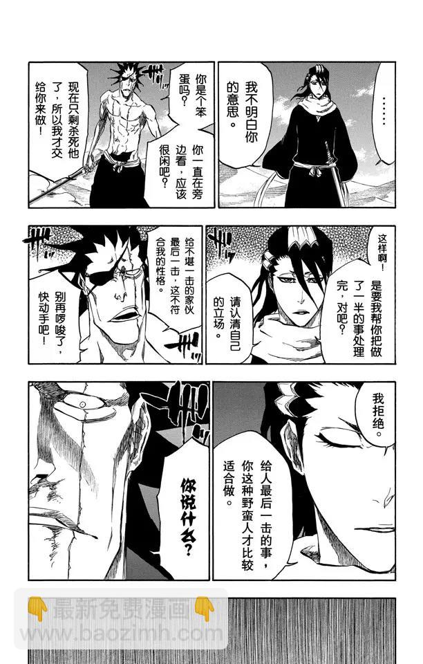 死神/境·界【快】 - 第382話 統一戰線2[混亂迪斯科] - 1