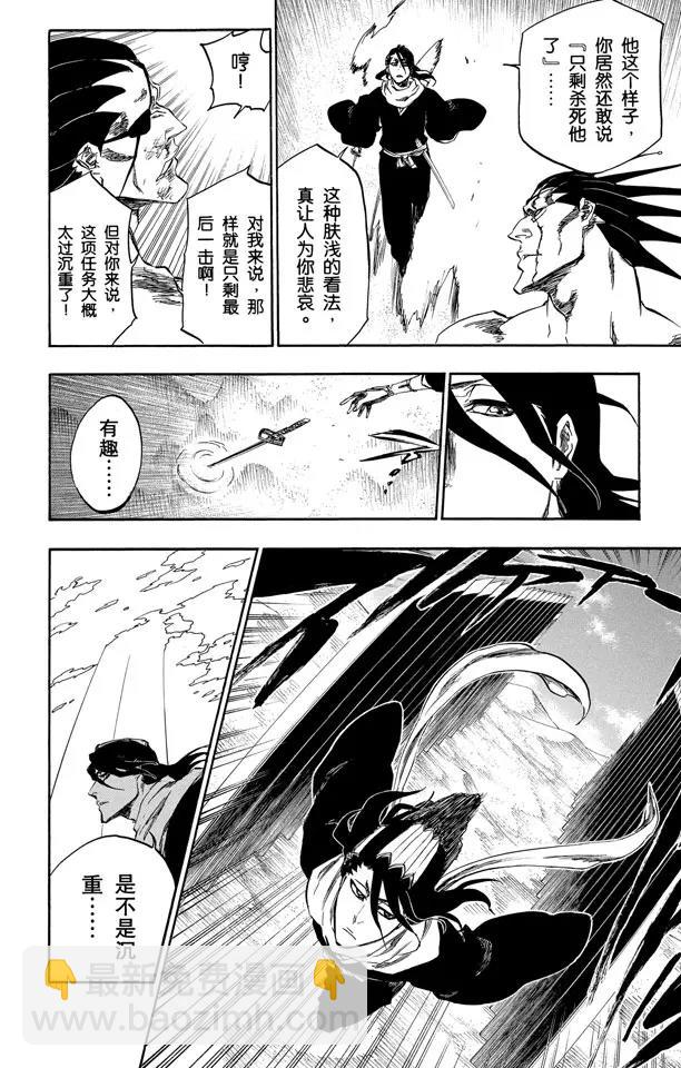 死神/境·界【快】 - 第382話 統一戰線2[混亂迪斯科] - 1