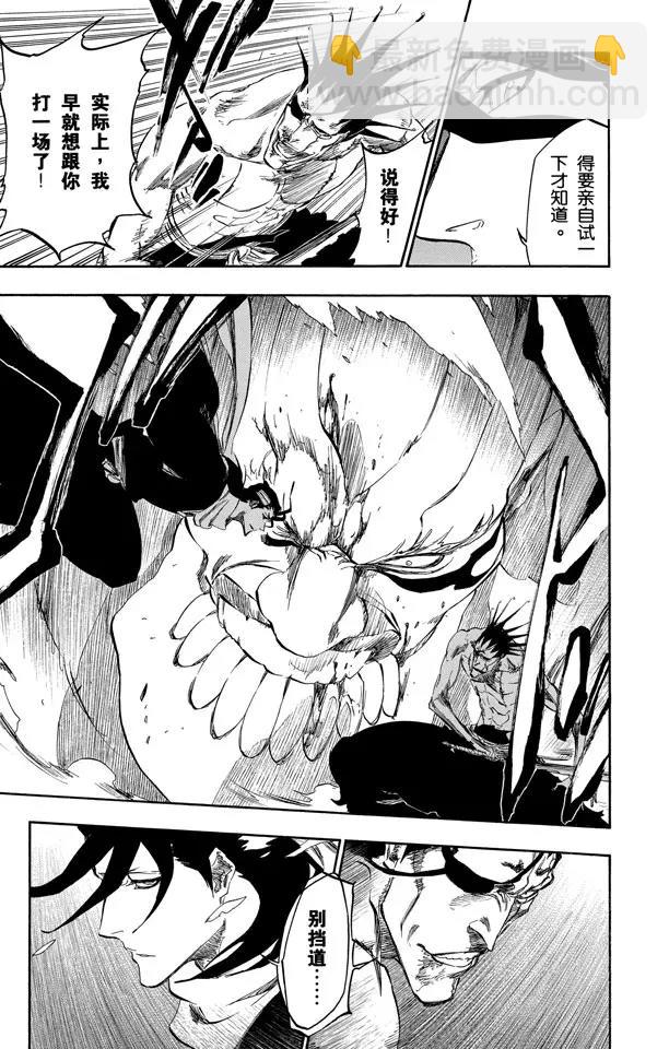 死神/境·界【快】 - 第382話 統一戰線2[混亂迪斯科] - 2