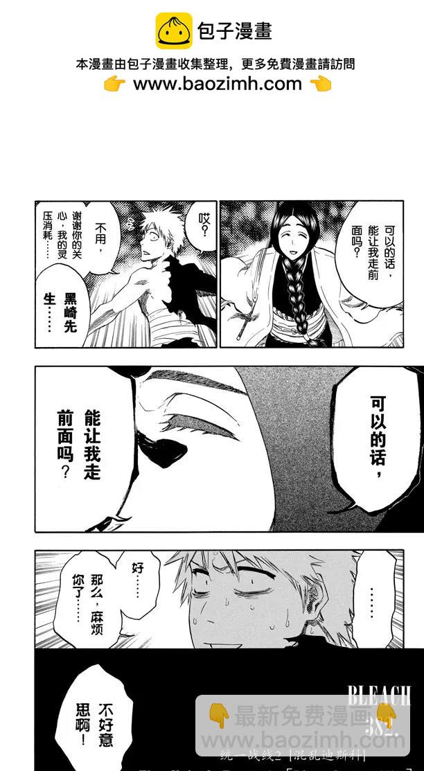 死神/境·界【快】 - 第382話 統一戰線2[混亂迪斯科] - 2