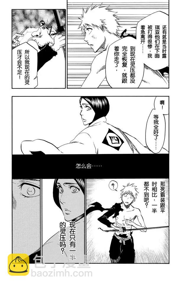 死神/境·界【快】 - 第382話 統一戰線2[混亂迪斯科] - 5