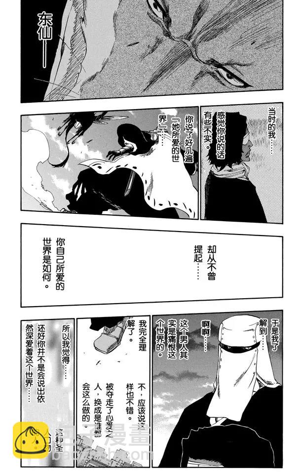 死神/境·界【快】 - 第386話 喪鐘 - 4