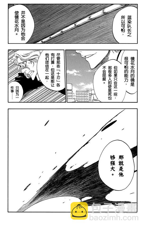 死神/境·界【快】 - 第390話 超出死神的理解 - 3