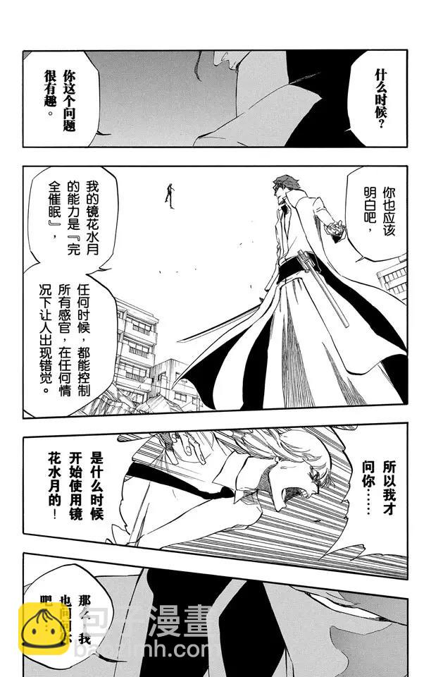 死神/境·界【快】 - 第392話 毀壞的冰河 - 3