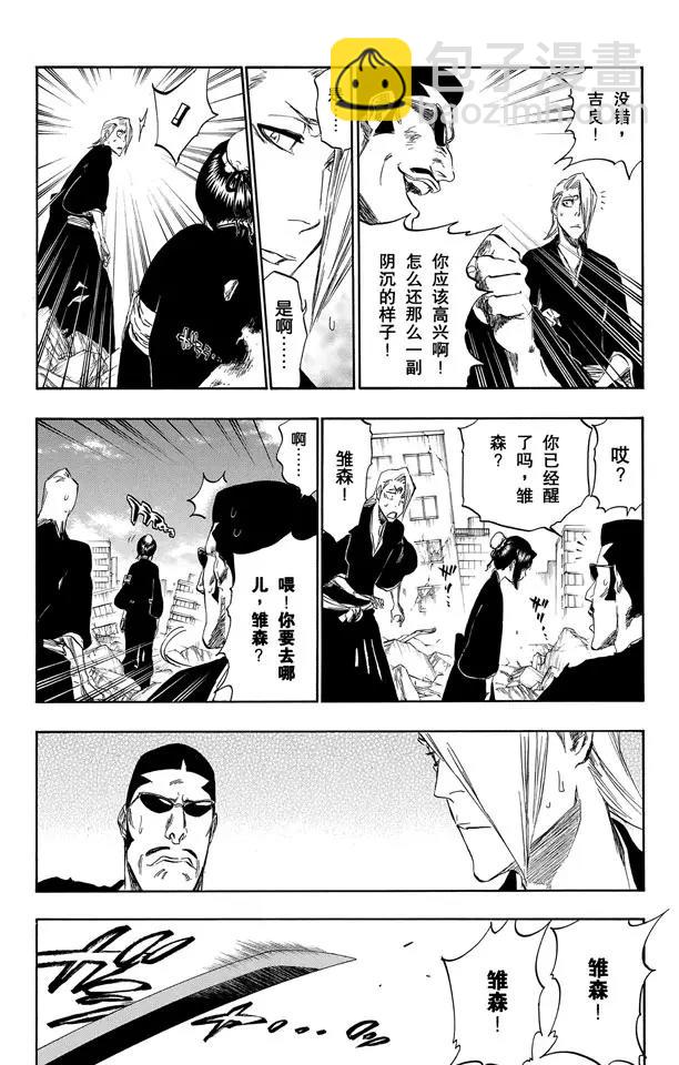 死神/境·界【快】 - 第392話 毀壞的冰河 - 1