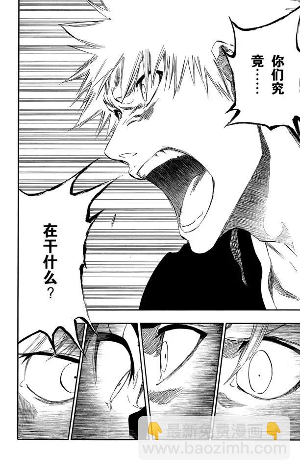 死神/境·界【快】 - 第392話 毀壞的冰河 - 3