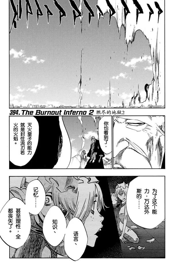 死神/境·界【快】 - 第394話 燃盡的地獄2 - 1