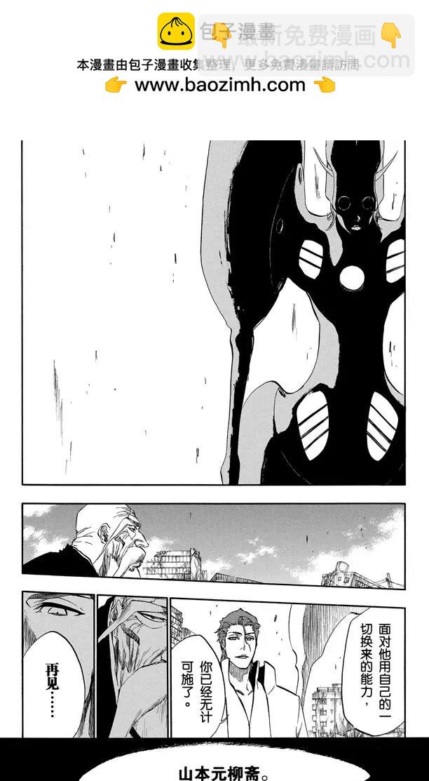 死神/境·界【快】 - 第394話 燃盡的地獄2 - 2