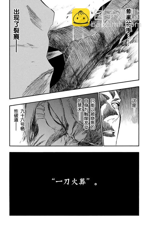 死神/境·界【快】 - 第396話 刺痛 - 4