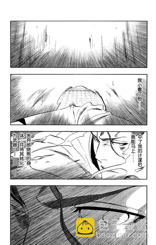 死神/境·界【快】 - 第396話 刺痛 - 6