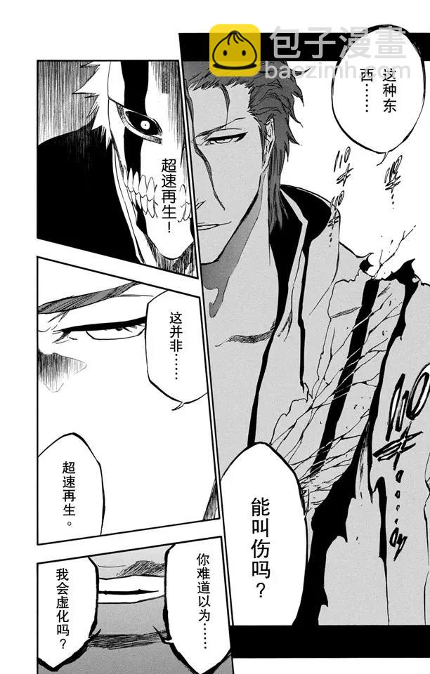 死神/境·界【快】 - 第396話 刺痛 - 5