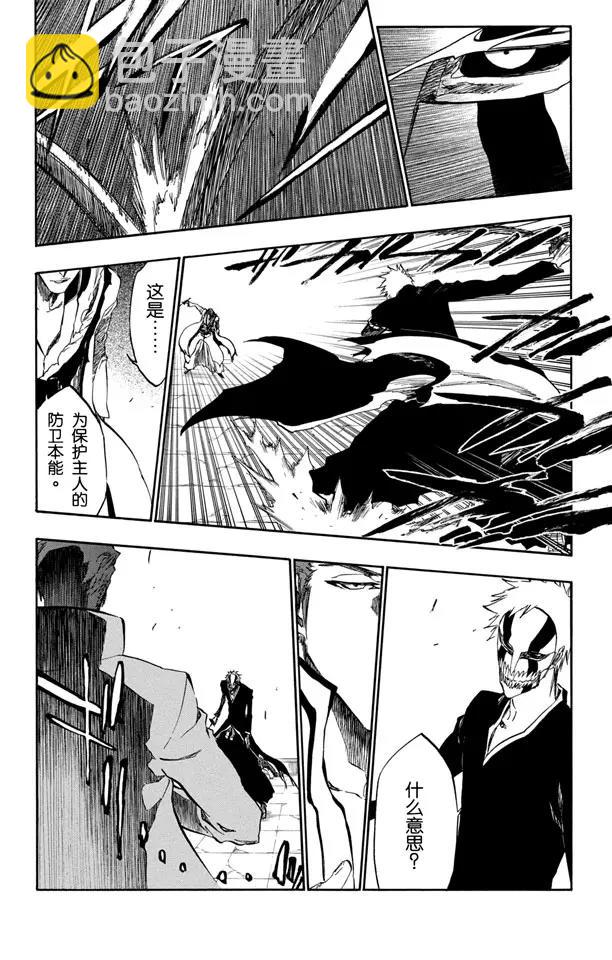 死神/境·界【快】 - 第396話 刺痛 - 6