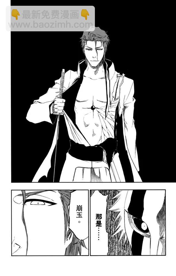 死神/境·界【快】 - 第396話 刺痛 - 1