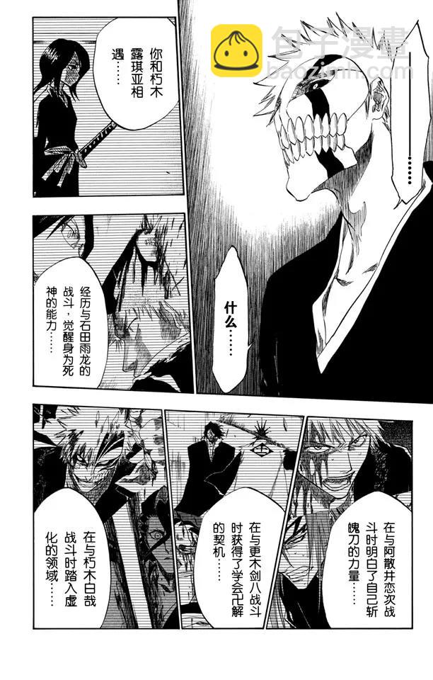 死神/境·界【快】 - 第396話 刺痛 - 3