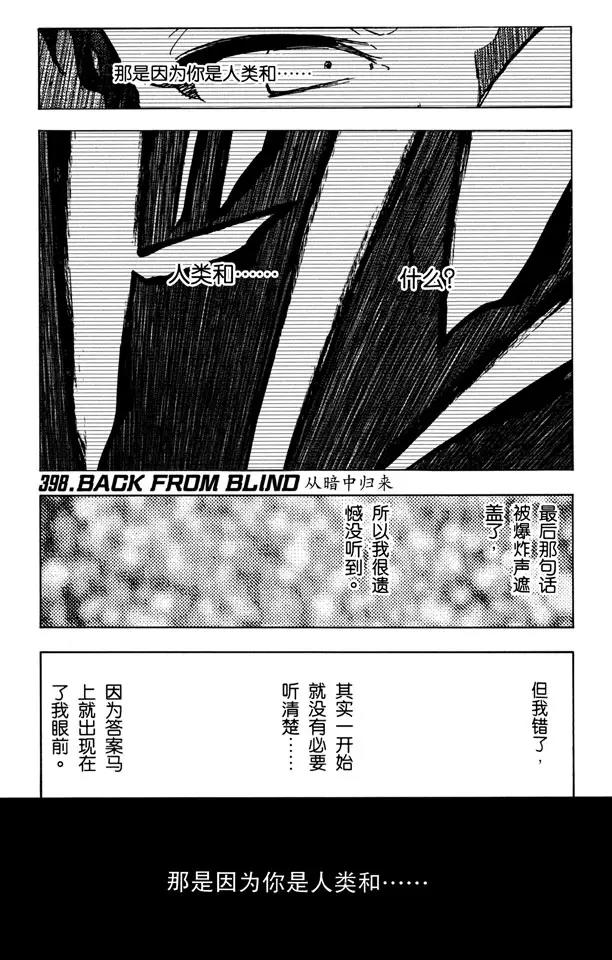 死神/境·界【快】 - 第398話 從暗中歸來 - 1