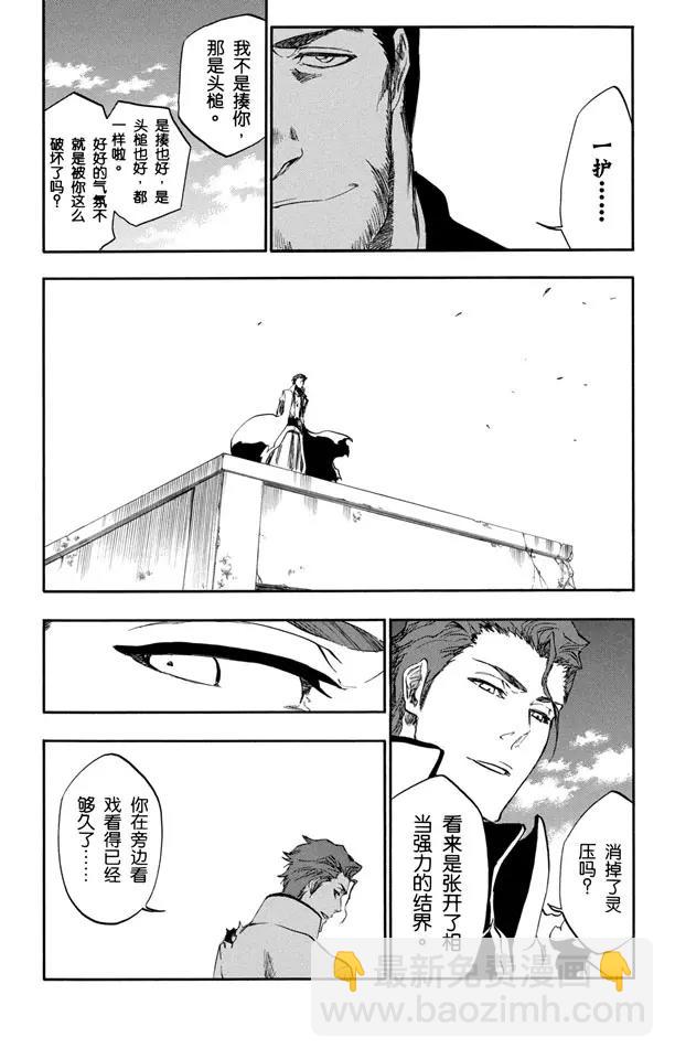 死神/境·界【快】 - 第398話 從暗中歸來 - 4