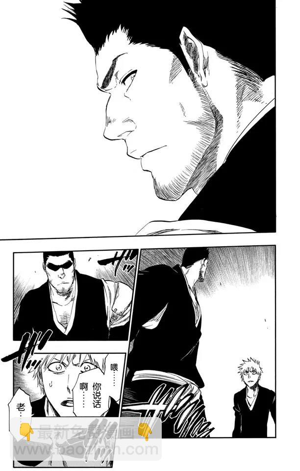 死神/境·界【快】 - 第398話 從暗中歸來 - 5