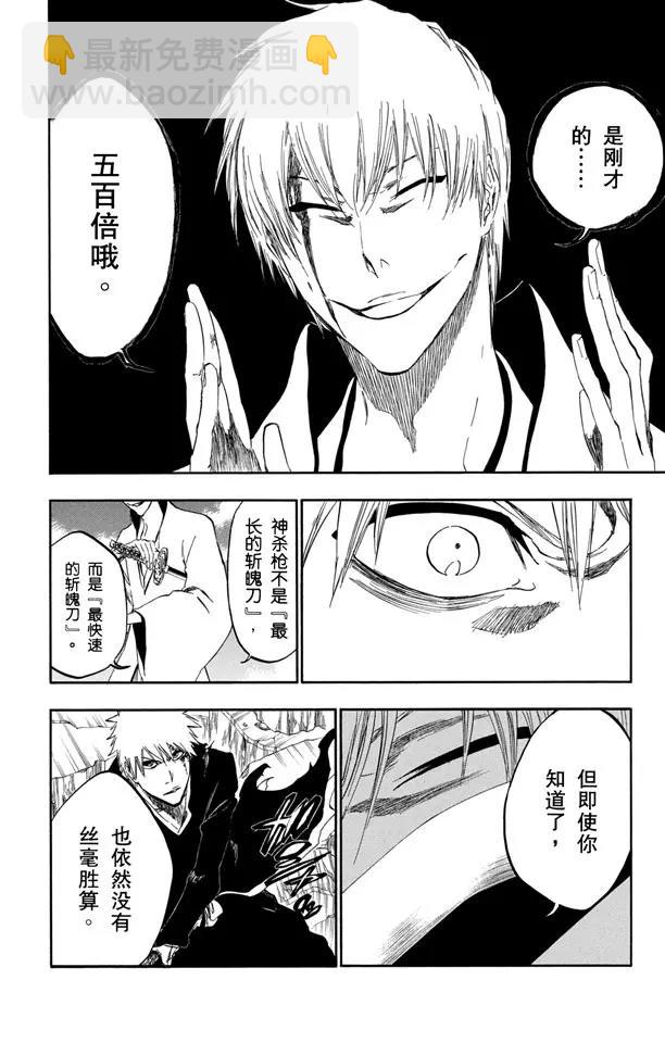 死神/境·界【快】 - 第400話 弒神2 - 1