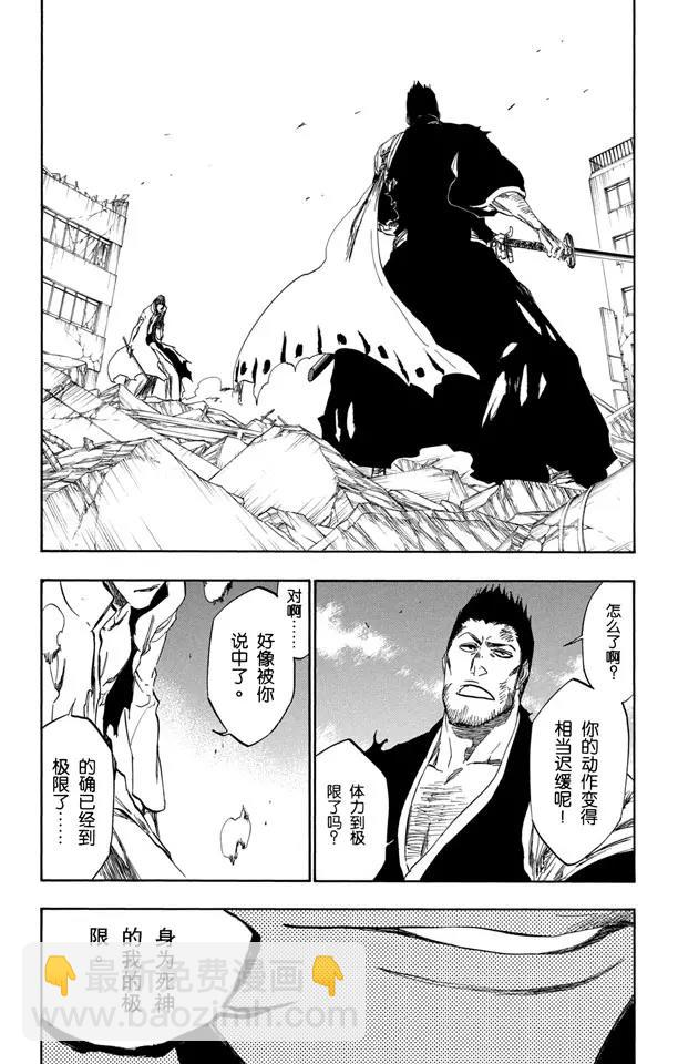 死神/境·界【快】 - 第400話 弒神2 - 3