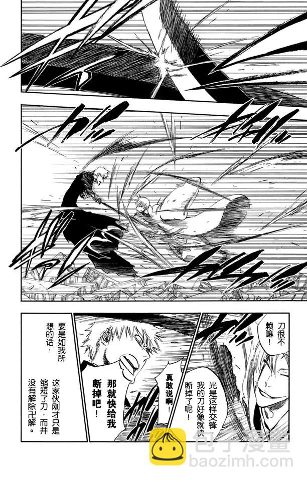 死神/境·界【快】 - 第400話 弒神2 - 3