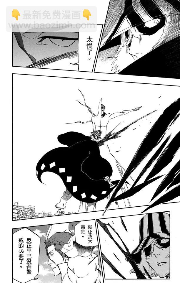 死神/境·界【快】 - 第402話 弒神4 - 3