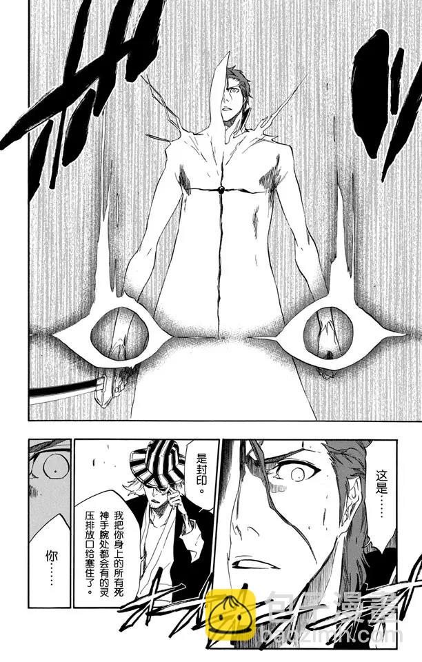 死神/境·界【快】 - 第402話 弒神4 - 5