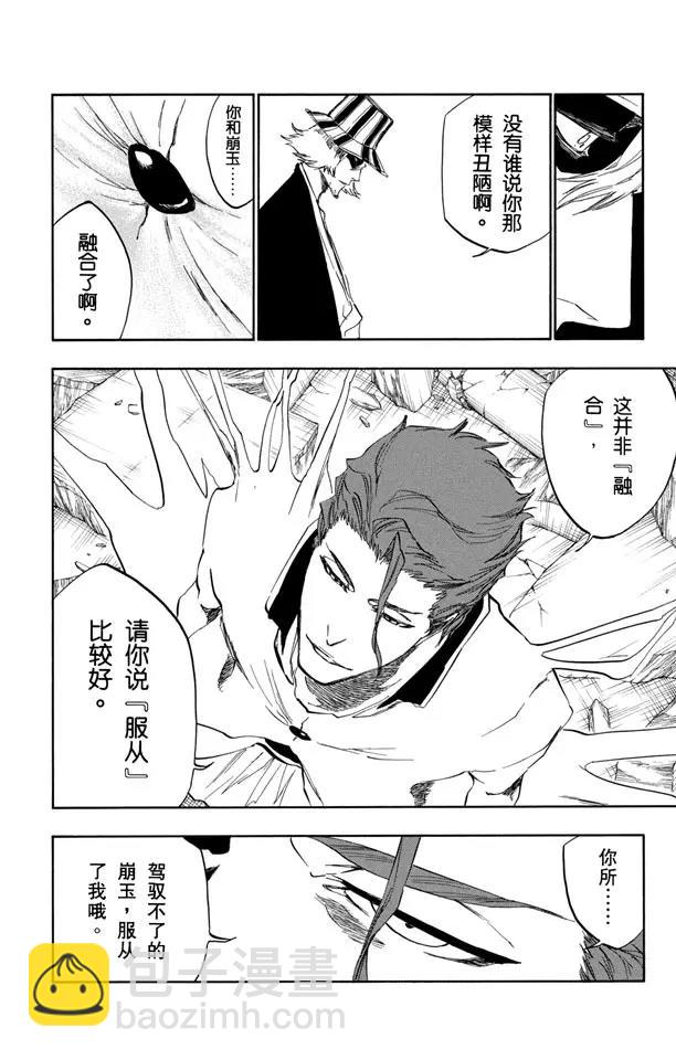 死神/境·界【快】 - 第402話 弒神4 - 1