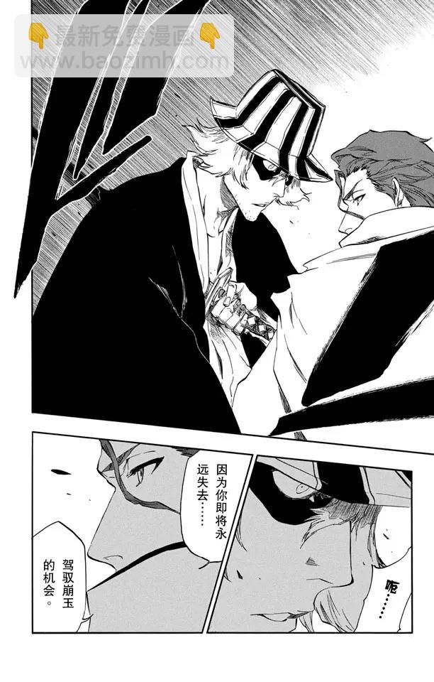 死神/境·界【快】 - 第402話 弒神4 - 3