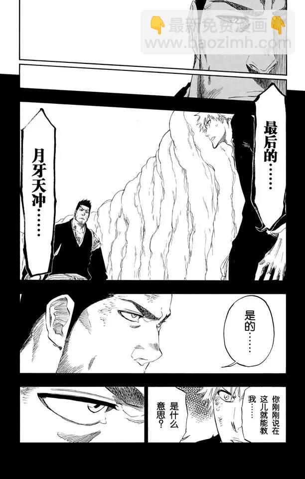 死神/境·界【快】 - 第408話 弒神10 - 3