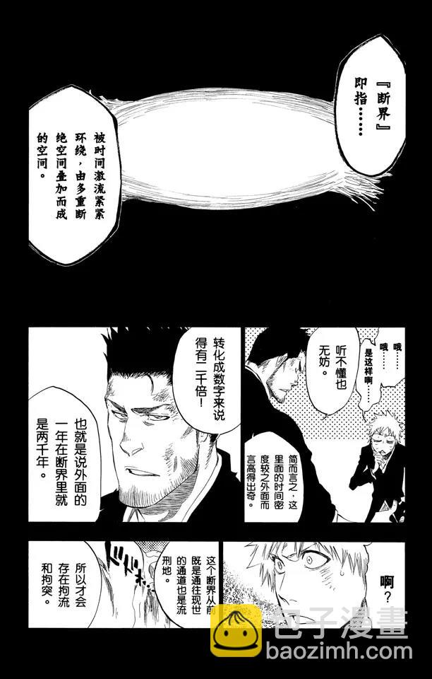 死神/境·界【快】 - 第408話 弒神10 - 4