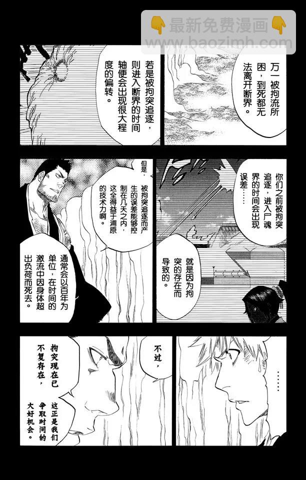 死神/境·界【快】 - 第408話 弒神10 - 5