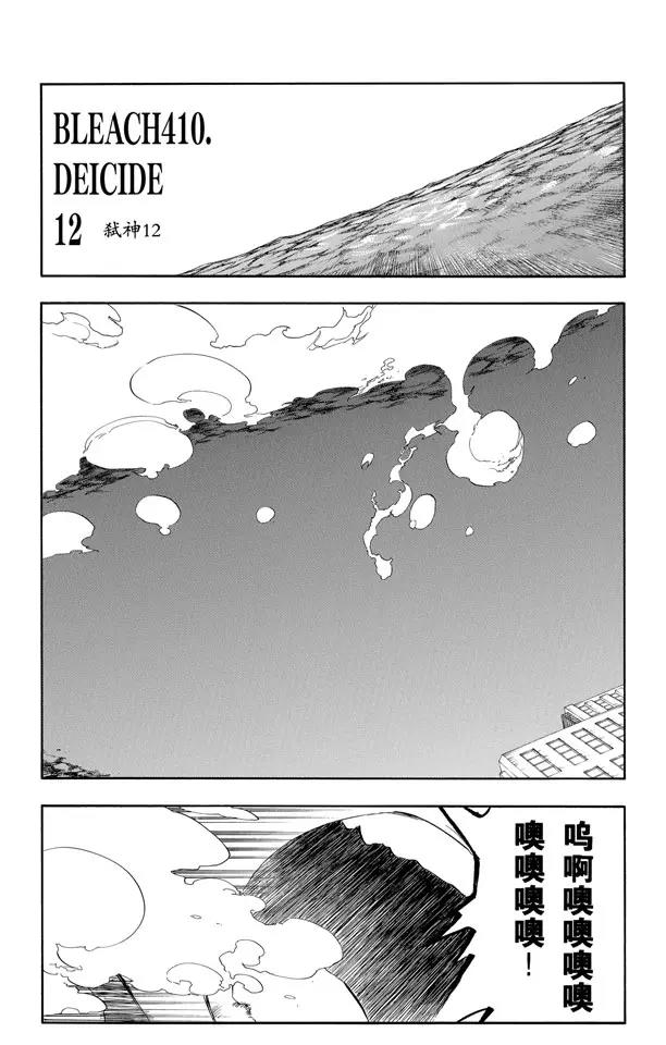 死神/境·界【快】 - 第410話 弒神12 - 1