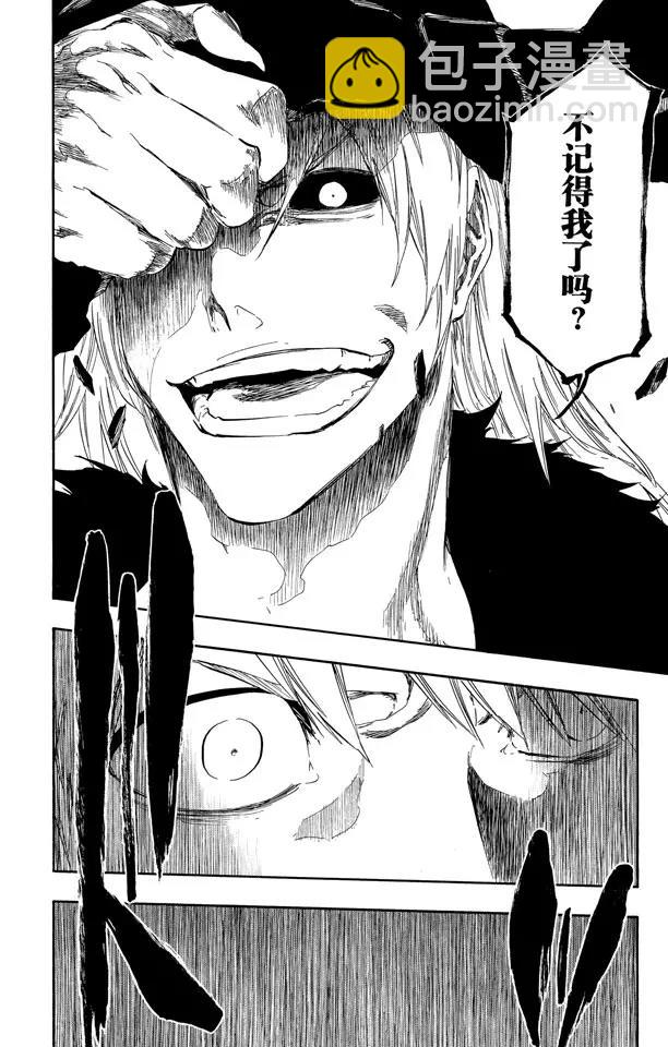 死神/境·界【快】 - 第410話 弒神12 - 5