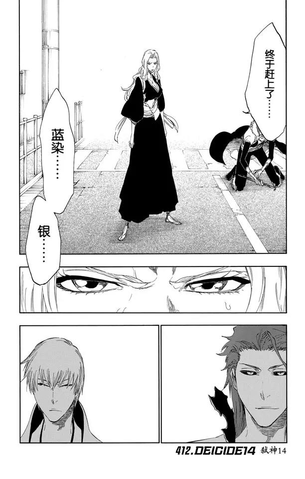 死神/境·界【快】 - 第412話 弒神14 - 1