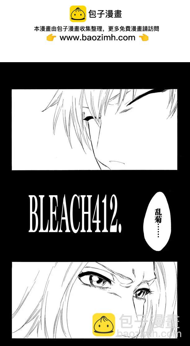 死神/境·界【快】 - 第412話 弒神14 - 2