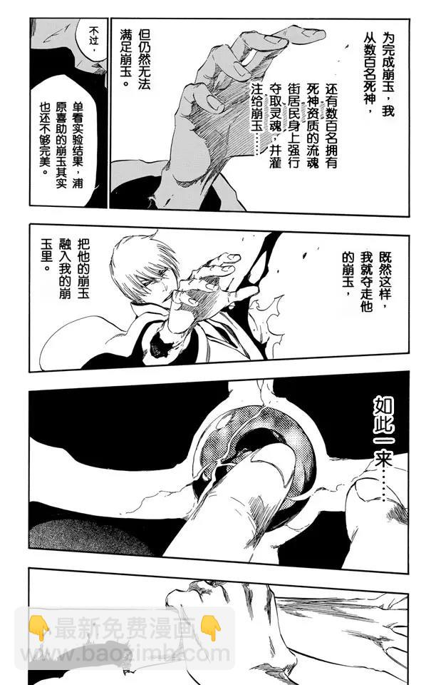 死神/境·界【快】 - 第416話 弒神18[終結] - 1