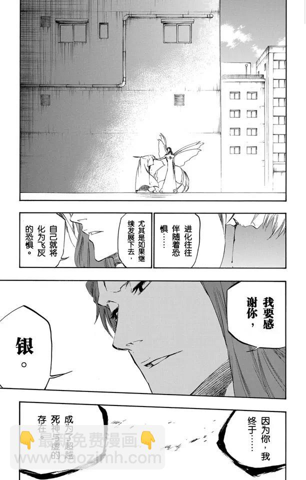 死神/境·界【快】 - 第416話 弒神18[終結] - 3