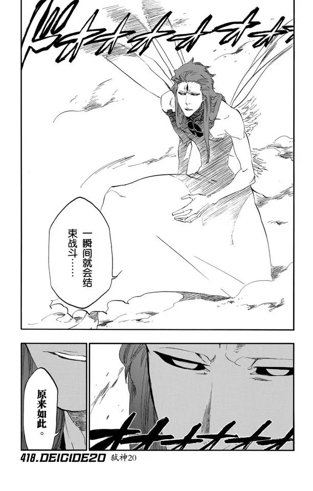 死神/境·界【快】 - 第418話 弒神20 - 1