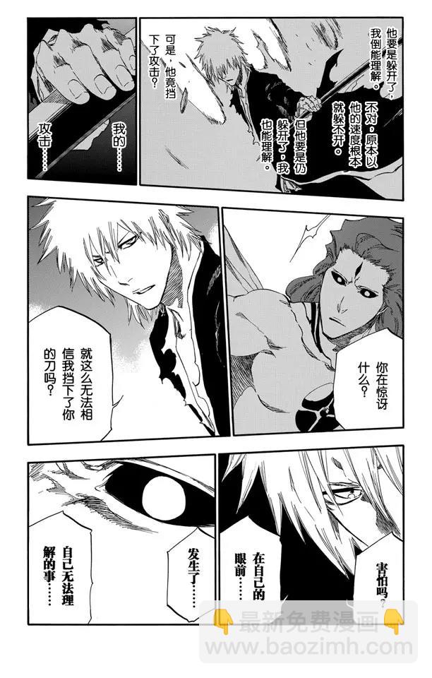 死神/境·界【快】 - 第418話 弒神20 - 4