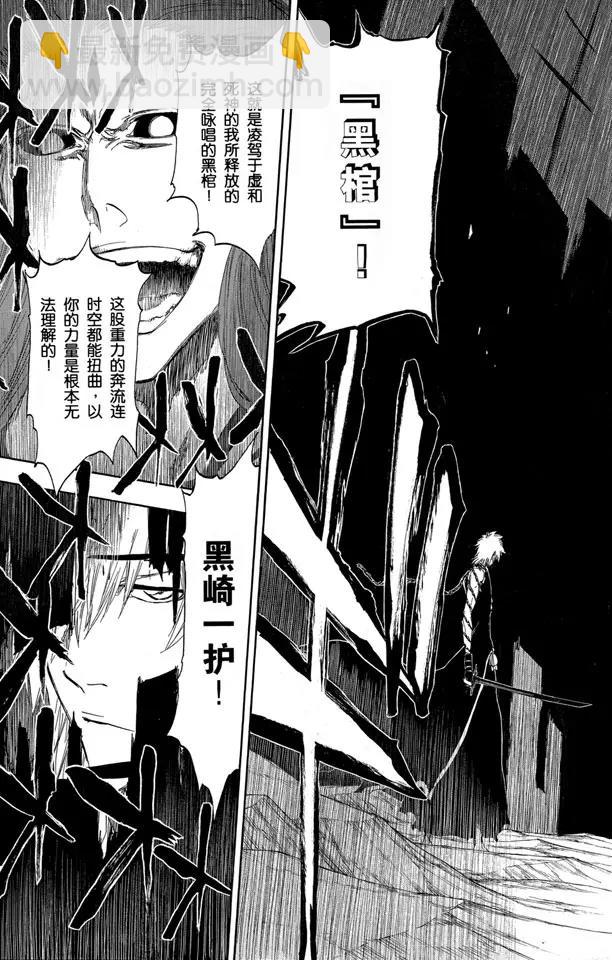 死神/境·界【快】 - 第418話 弒神20 - 2