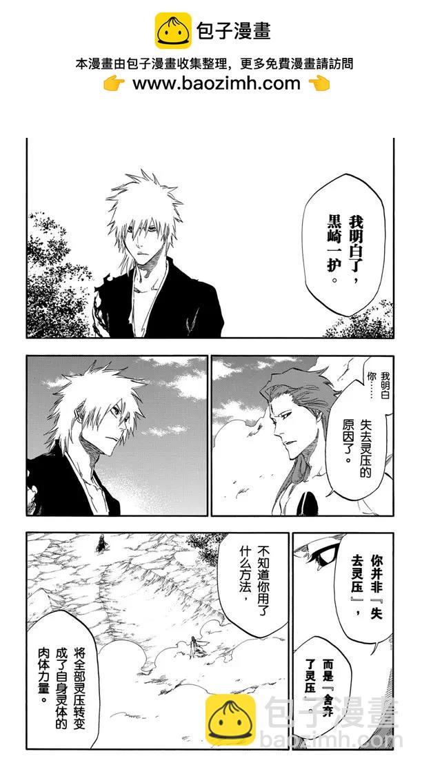 死神/境·界【快】 - 第418話 弒神20 - 2