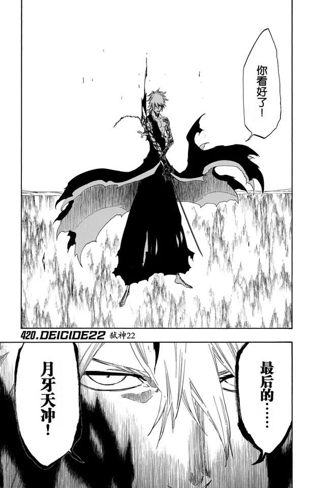 死神/境·界【快】 - 第420話 弒神22 - 1