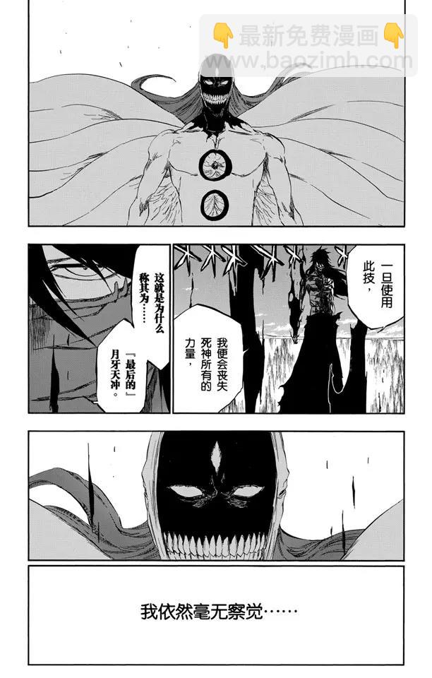 死神/境·界【快】 - 第420話 弒神22 - 4