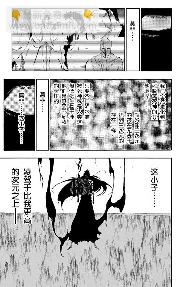 死神/境·界【快】 - 第420話 弒神22 - 5