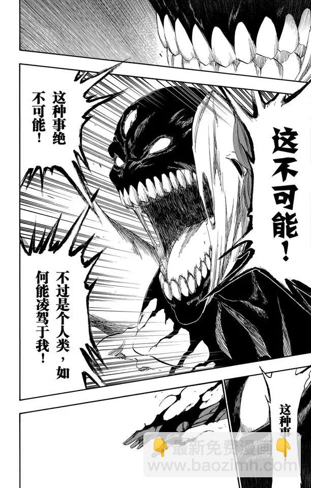 死神/境·界【快】 - 第420話 弒神22 - 1