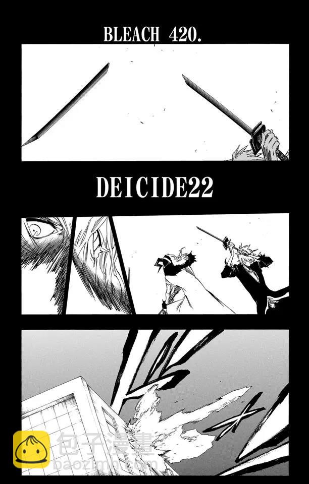 死神/境·界【快】 - 第420話 弒神22 - 3